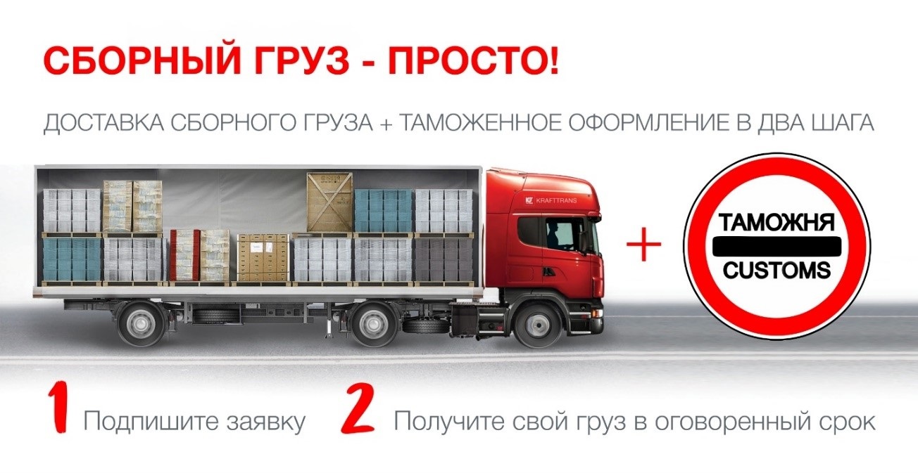 таможенные услуги для сборных грузов.jpg