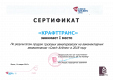 Сертификат Czech Airlines