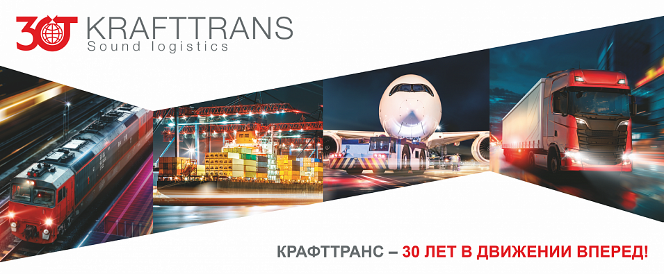 Юбилей компании КРАФТТРАНС